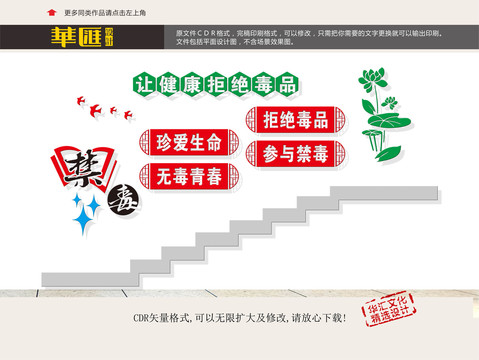戒毒樓道文化