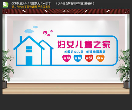 婦女兒童之家