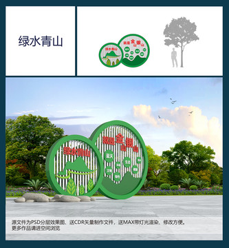 綠水青山雕塑