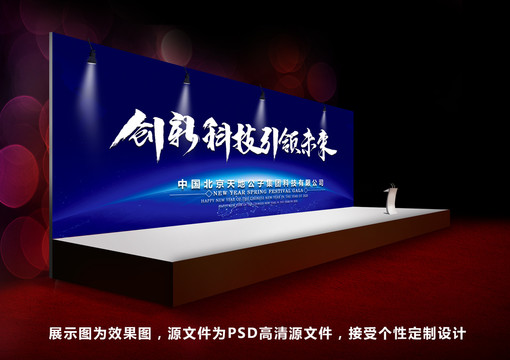 創(chuàng)新科技引領未來藍背景海報設計