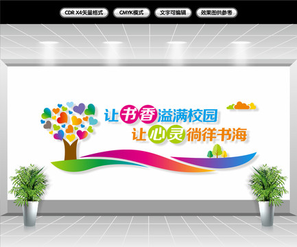 圖書館文化墻