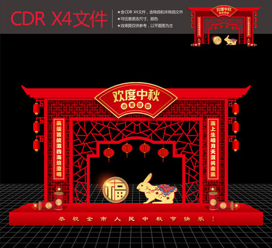 中秋美陳