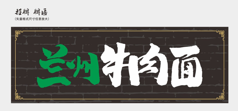 蘭州拉面面館店招招牌
