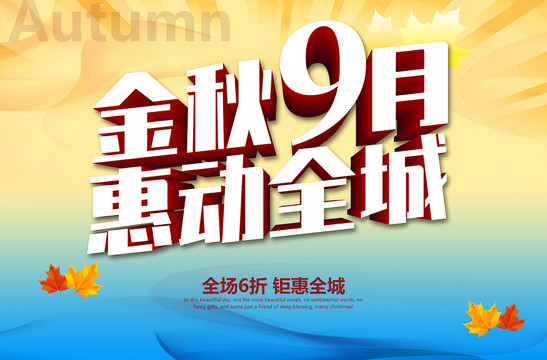 9月促銷