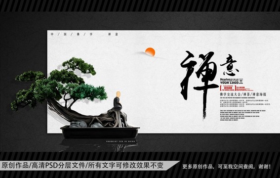 禪意