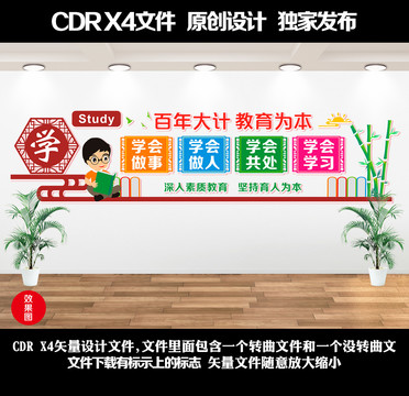 學校文化