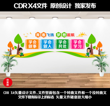 校園文化墻