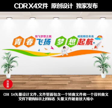 學校文化墻