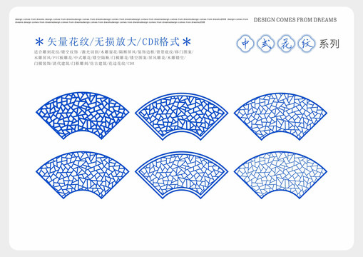 扇形镂空雕花