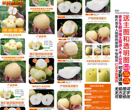 皇冠梨詳情頁