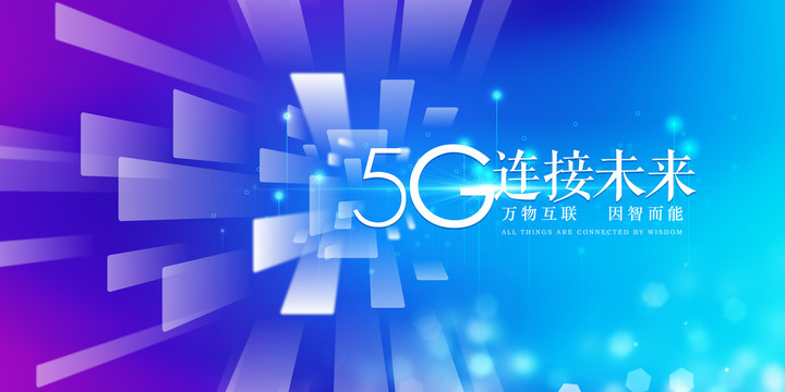 5G时代