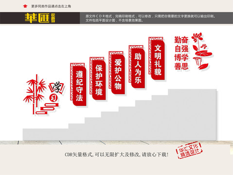 學校樓道文化