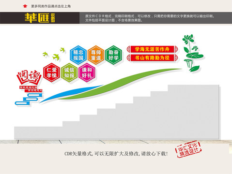 校園樓道文化