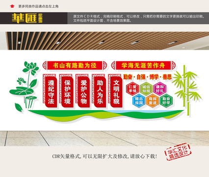 校風(fēng)校訓(xùn)