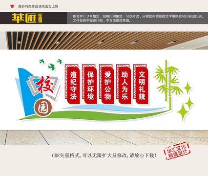 師德文化校風(fēng)校訓(xùn)
