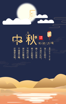 中秋海報設計