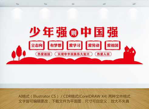 學(xué)校文化墻