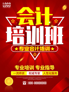 會計培訓(xùn)班