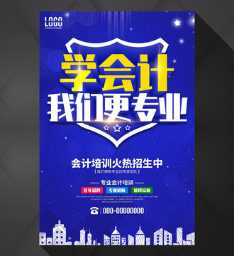 學(xué)會(huì)計(jì)我們更專業(yè)
