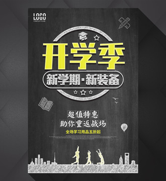 開學季