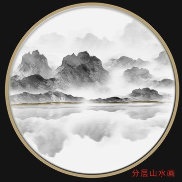 新中式山水画