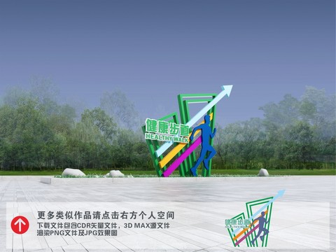 健康步道