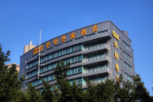 华南师范大学