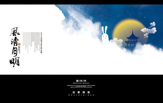 中秋節(jié)