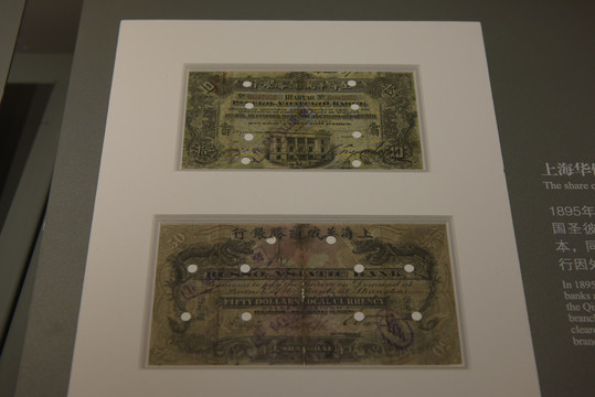 旧上海纸币
