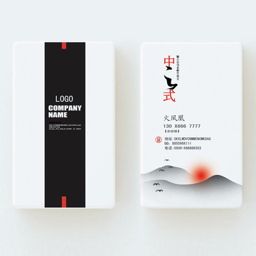 中式名片