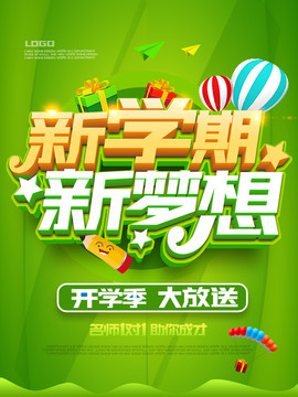 新學(xué)期