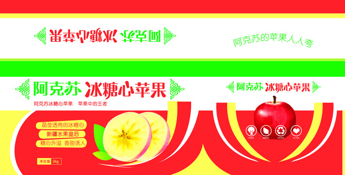 蘋果包裝設(shè)計(jì)