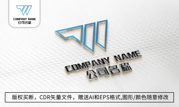 W字母logo標(biāo)志公司商標(biāo)