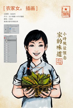 插畫農(nóng)家女孩農(nóng)家樂