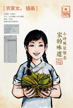 插画农家女孩农家乐