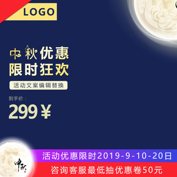 中秋淘寶主圖2