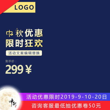 中秋淘寶主圖
