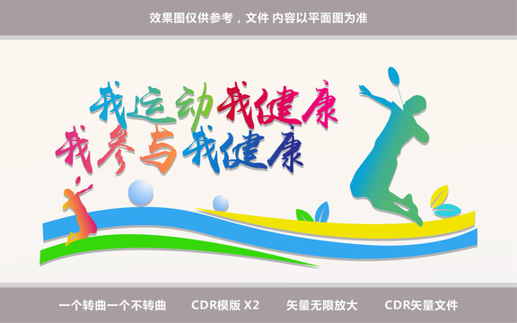 羽毛球文化墻
