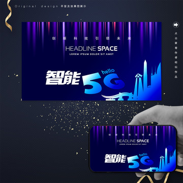 深圳智能5G簡潔商務(wù)大氣背景板