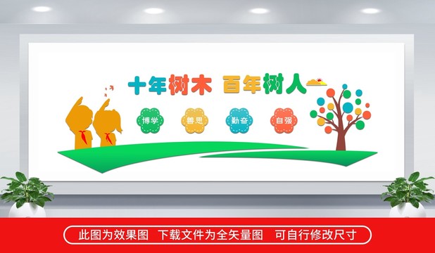 學(xué)校育人文化墻