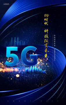 5G时代