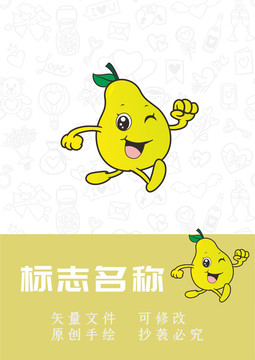 卡通梨子水果logo