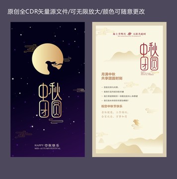 中秋賀卡