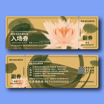 創(chuàng)意簡(jiǎn)約中式年會(huì)展會(huì)活動(dòng)入場(chǎng)券