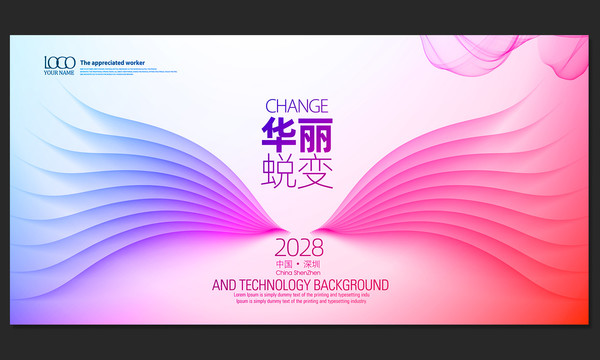 華麗蛻變