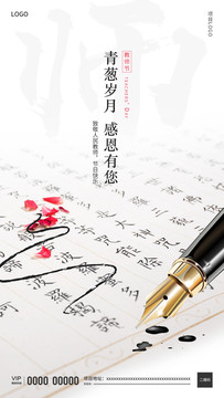 教師