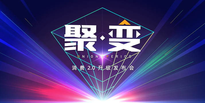 升級發(fā)布會