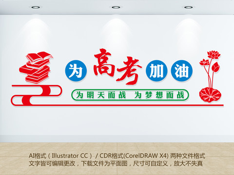 為高考加油