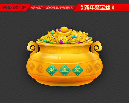 聚寶盆
