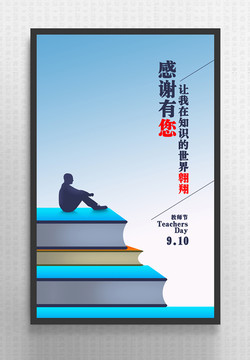 創(chuàng)意教師節(jié)海報(bào)
